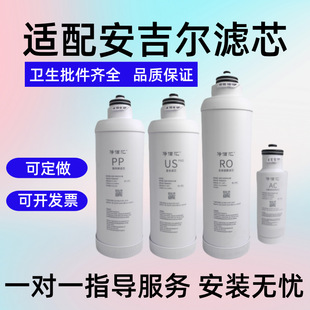 适用安吉尔净水器滤芯型号A1.A4.A5.A6 K1.K2.K5.K7.X5 S2.S5.S8