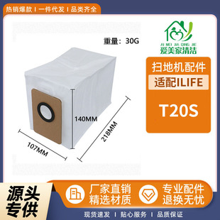适配ILIFE智意T20S扫地机器人配件集尘袋灰尘袋复合无纺布耗材