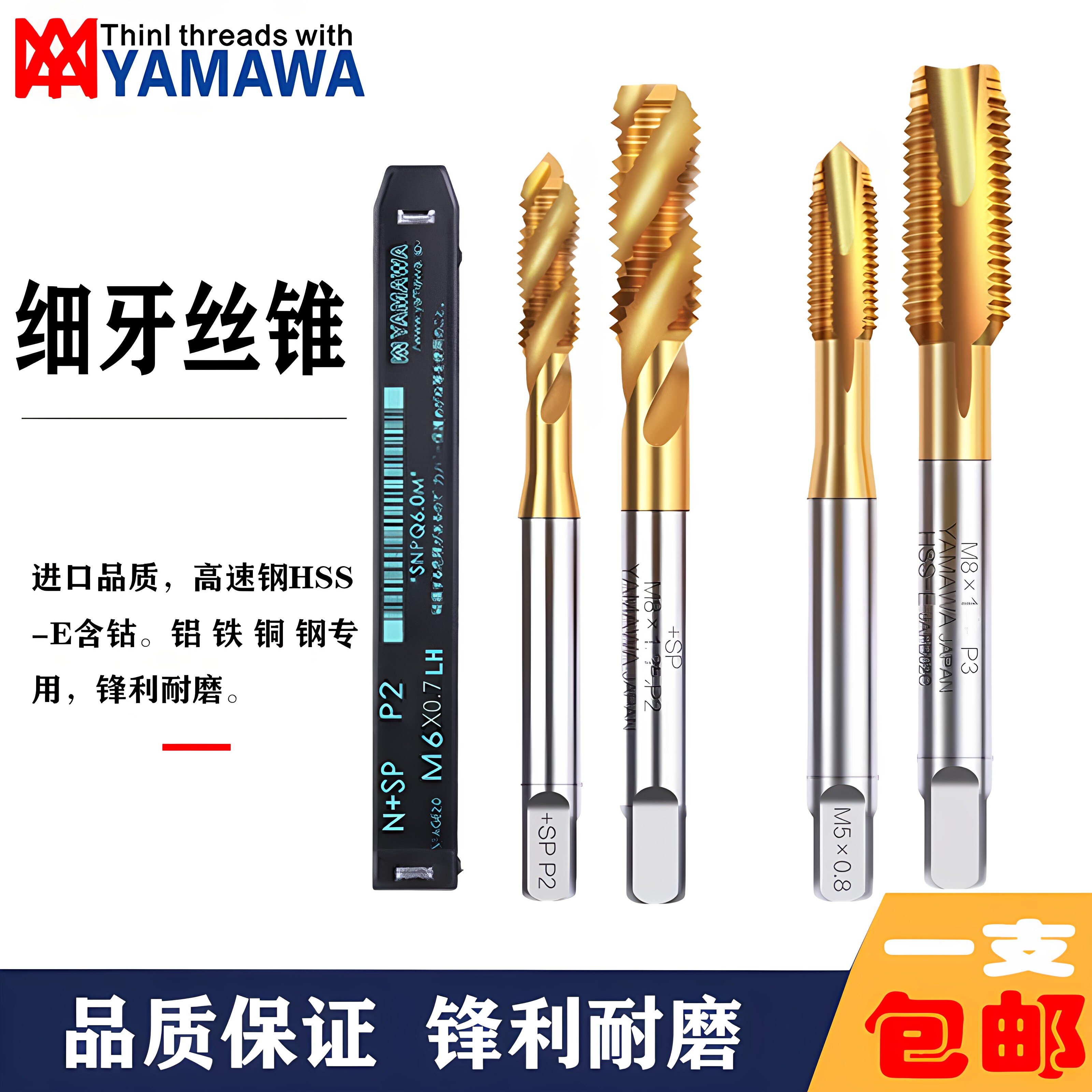 进口yamawa镀钛先端螺旋机用丝锥