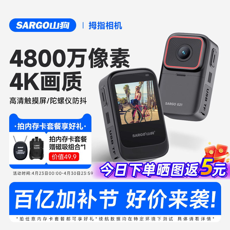 山狗G21 拇指运动相机 机车行车记录仪vlog超清非360全景