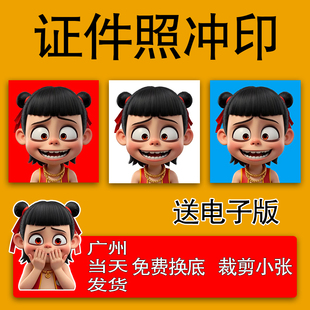 证件照结婚毕业打印相片照片冲洗签证PS处理大小一二寸证件照冲印