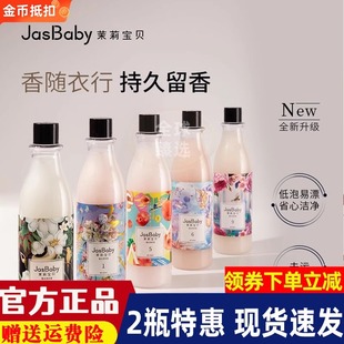 茉莉宝贝香水香氛洗衣液多种香味 JasBaby 72小时留香