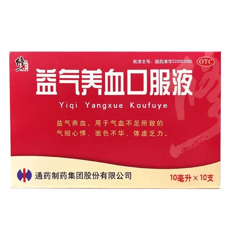 [修正]益气养血口服液10ml*10支/盒
