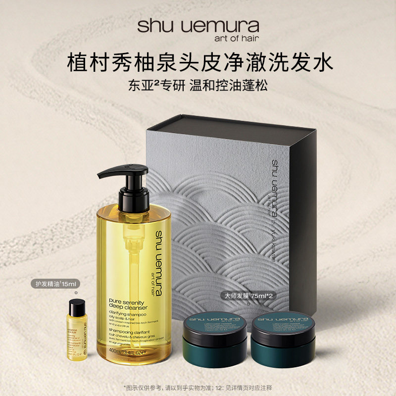 【蔡徐坤同款】植村秀柚泉洗发水控油蓬松清爽丰盈头皮清洁洗发露