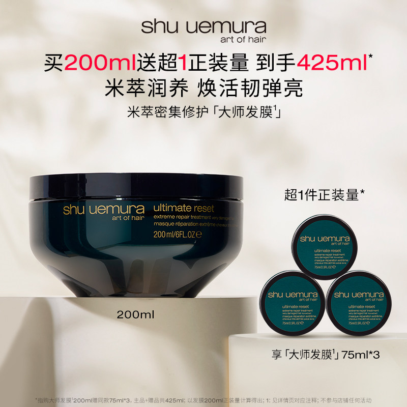 【蜜蜂惊喜社】植村秀米萃大师护发修护发膜保湿防断发*,美发护发/假发,发膜/蒸汽发膜/焗油膏,淘宝优惠券,粉丝福利购,淘宝优惠卷