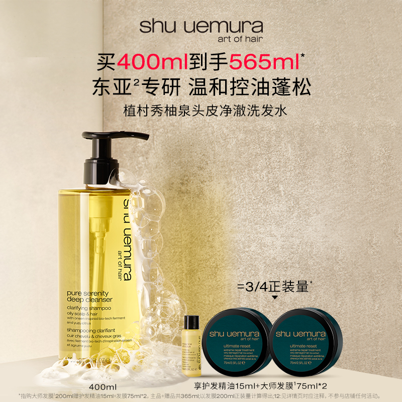 【林依轮】植村秀专业美发柚泉洗发水长效控油蓬松头皮清洁*D