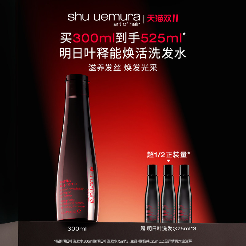 【双11现货】植村秀专业美发明日叶释能焕活滋养保湿洗发水