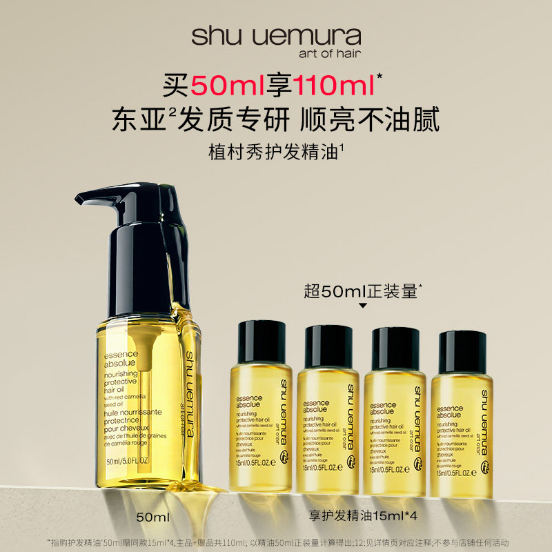 【胡可】植村秀护发精油柔顺防毛躁滋润不油腻保湿修护米萃发膜*D