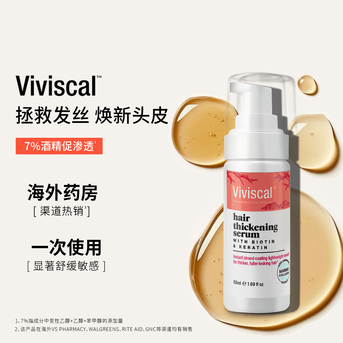 Viviscal头皮护理精华固发育发养发养护强韧发根毛囊滋养营养液