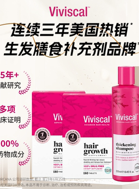 Viviscal生发片非米诺口服天然女用防脱养发头发生长生物素维生素