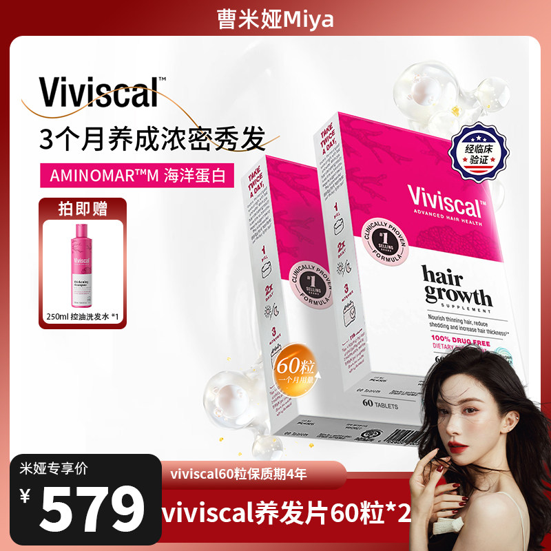 【曹米娅推荐】Viviscal生发片口服天然女用内调养头发生长维生素