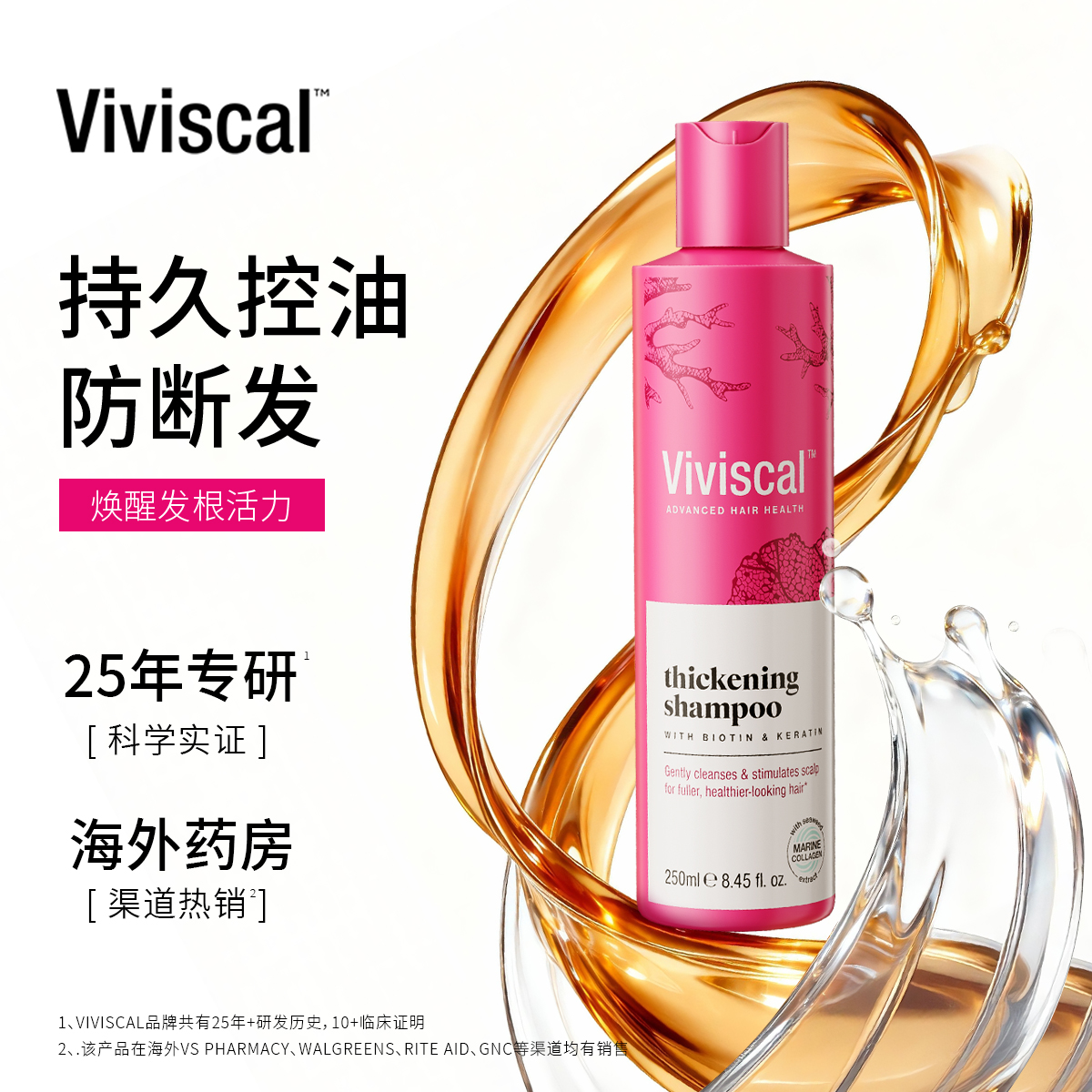 Viviscal洗发水增发固发增稠控油蓬松去屑洗头膏露液男女正品品牌