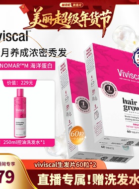 Viviscal生发片非米诺口服天然女用内调养发头发生长生物素维生素