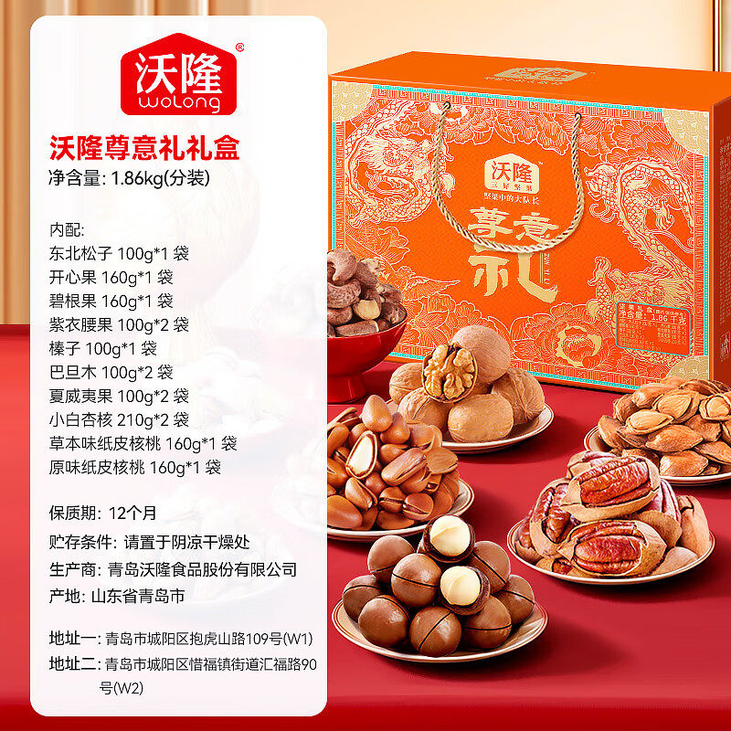 沃隆纯坚果礼盒14袋装1860g 纯坚果礼盒春节送礼高端混合坚果零食