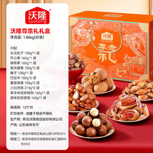 沃隆纯坚果礼盒14袋装1860g 纯坚果礼盒春节送礼高端混合坚果零食