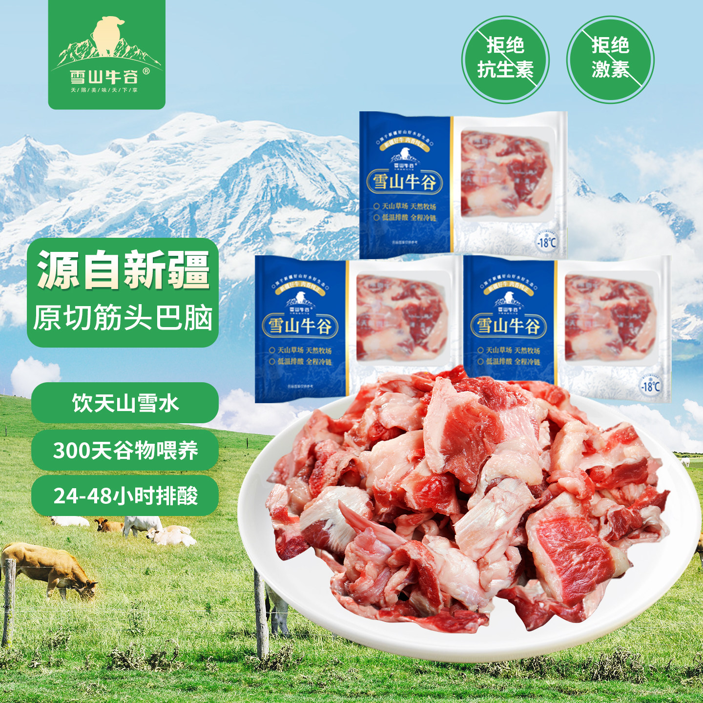雪山牛谷新疆新鲜筋头巴脑牛肉生鲜原切牛肉筋生牛筋冷冻谷饲散养