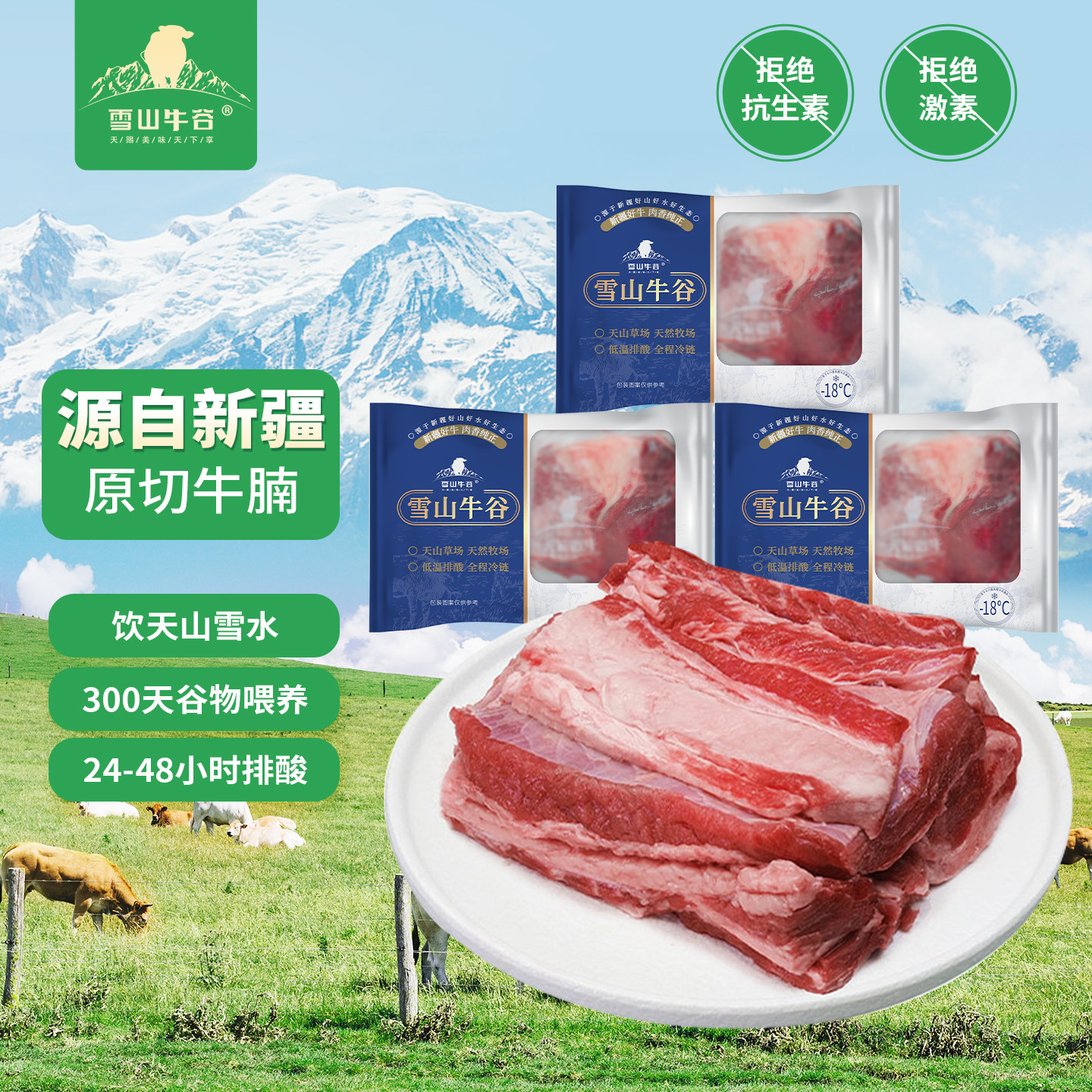 顺丰上门雪山牛谷新疆新鲜原切牛腩条牛腱子大块牛肉谷饲散养冷冻