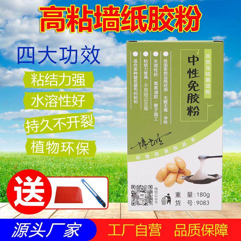 壁纸胶粉贴墙纸墙布壁画糯米胶净味环保家用胶水辅料壁纸基膜套装