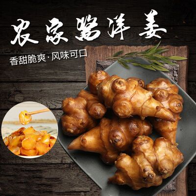 酱洋姜脆甜爽口鬼子姜咸菜下饭菜