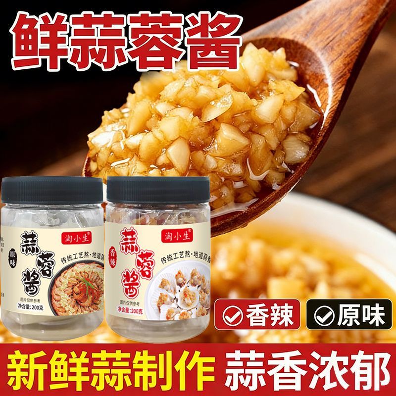 蒜泥蒜蓉辣椒酱小龙虾辣酱烧烤茄子海鲜烤生扇贝粉丝香辣火锅下饭