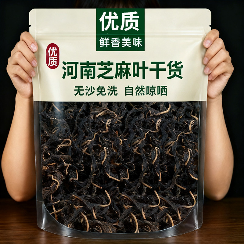 河南特产农家干芝麻叶新鲜嫩叶