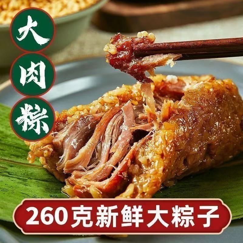 正宗嘉兴风味霸王260克大肉粽多种口味粽子大个大号鲜肉粽端午节