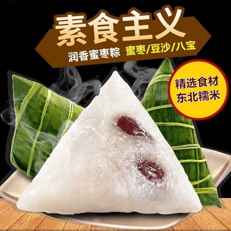 新鲜现做粽子豆沙八宝粽子蜜枣粽子手工甜粽即食棕子早餐端午节