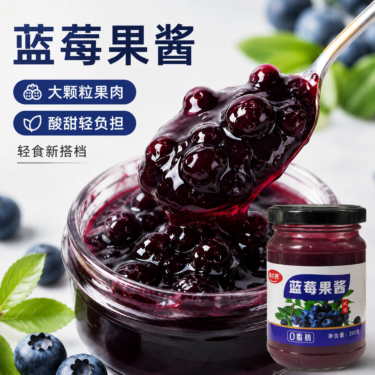 真实果肉蓝莓果酱瓶装轻食搭档拌酸奶烘焙甜品配料早餐面包涂抹酱