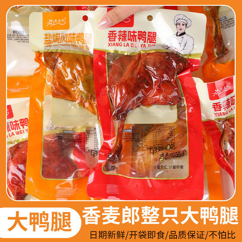 老汤卤鸭腿鲜香入味鸭肉熟食独立真空装办公室休闲解馋卤味小吃