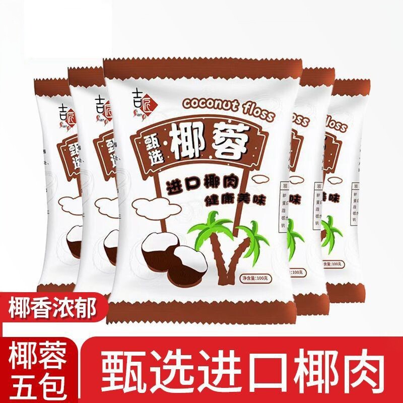 椰蓉椰丝商用面包蛋糕饼干月饼装饰diy椰丝球烘焙糯米糍原料袋装