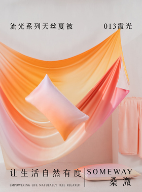 Someway光与夜之恋流光系列天丝夏凉被空调被渐变色治愈系空调被