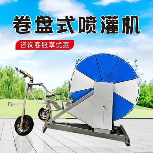 卷盘盘式喷灌机 大型农田果园喷灌设备灌溉车 浇地卷盘排灌机