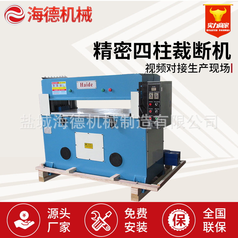 四柱模切机 精密液压裁断机 海绵冲裁机刀模