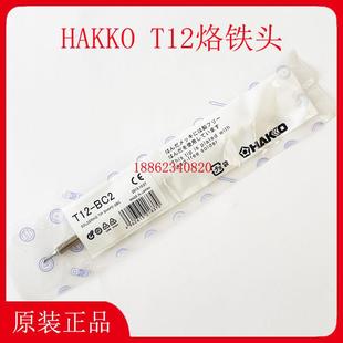 BC3 BC2 BCF1 BCF2 951 日本白光烙铁头T12 BCF3焊咀FX BC1
