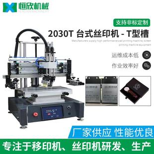 丝网印刷机 丝印机 台式 小型丝印机 2030丝印机 平面丝印机