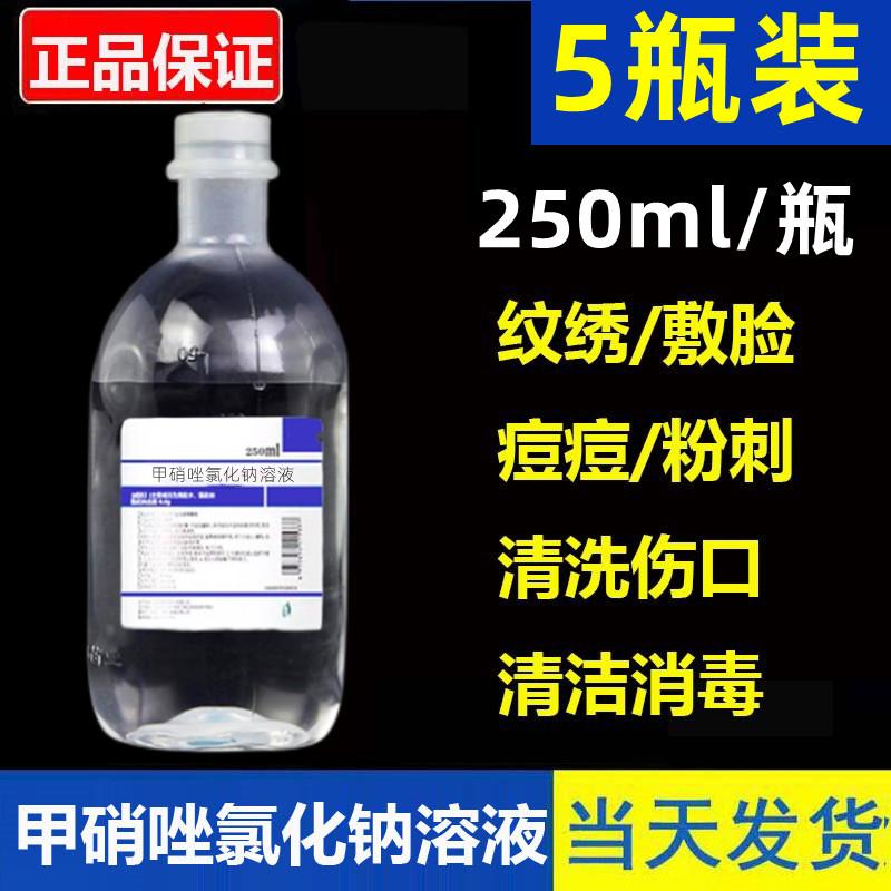 甲硝唑水氯化钠溶液纹绣专用纹眉纹唇敷脸清痘洗耳漱口洗伤口无菌