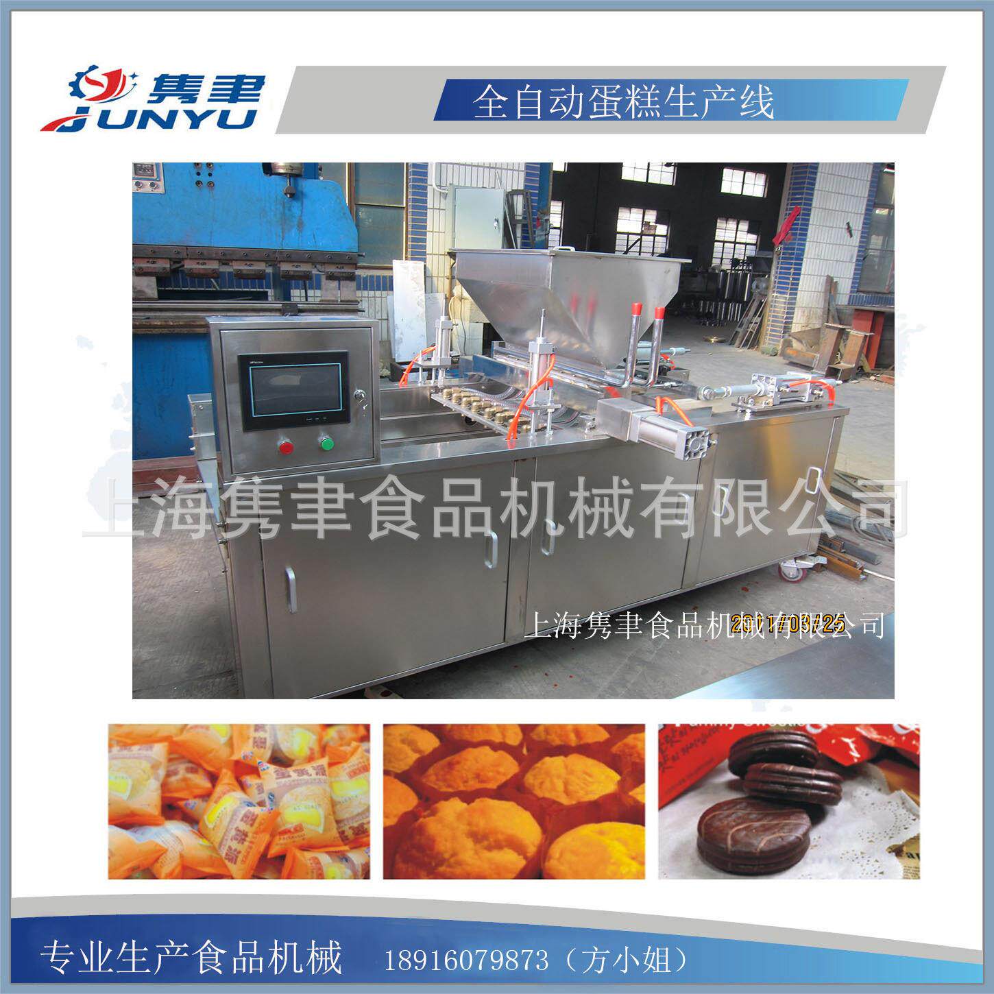 全套乳酪蛋糕注芯机 出口专用肉松蛋糕卷机 上海隽聿