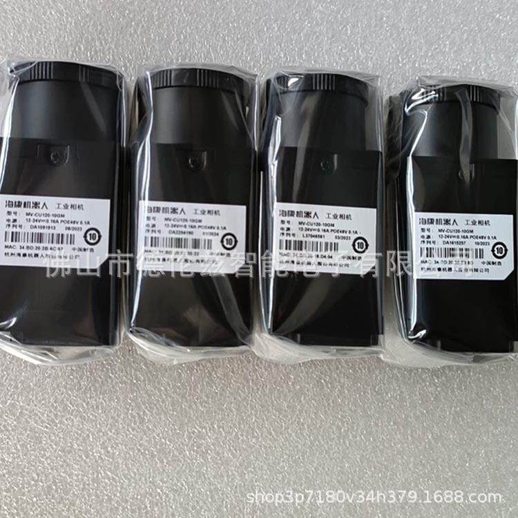MV-CU120-10GC 海康威视工业相机全新原装现货实物拍摄议价出售