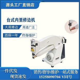 202Z台式 底修边机大底修边机一体修边机 内里修边机鞋