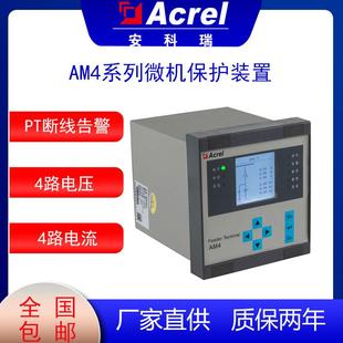 AM4PT监测微机保护装 置支持多种协议用于水利电力化工煤业