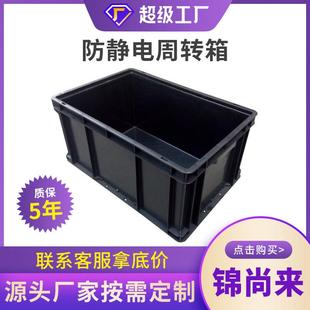 定制防静电周转箱塑料加厚长方形eu物流工业防静电箱厂家