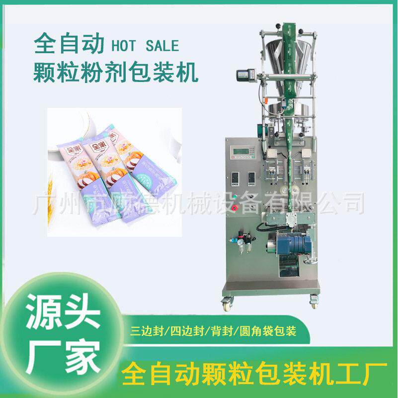 全自动小型包装机条装咖啡包装机燕麦片圆角袋包装机