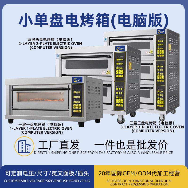 电烤箱商业用电烤箱一层一盘电热烘焙面包蛋糕挞披萨烤炉两三层