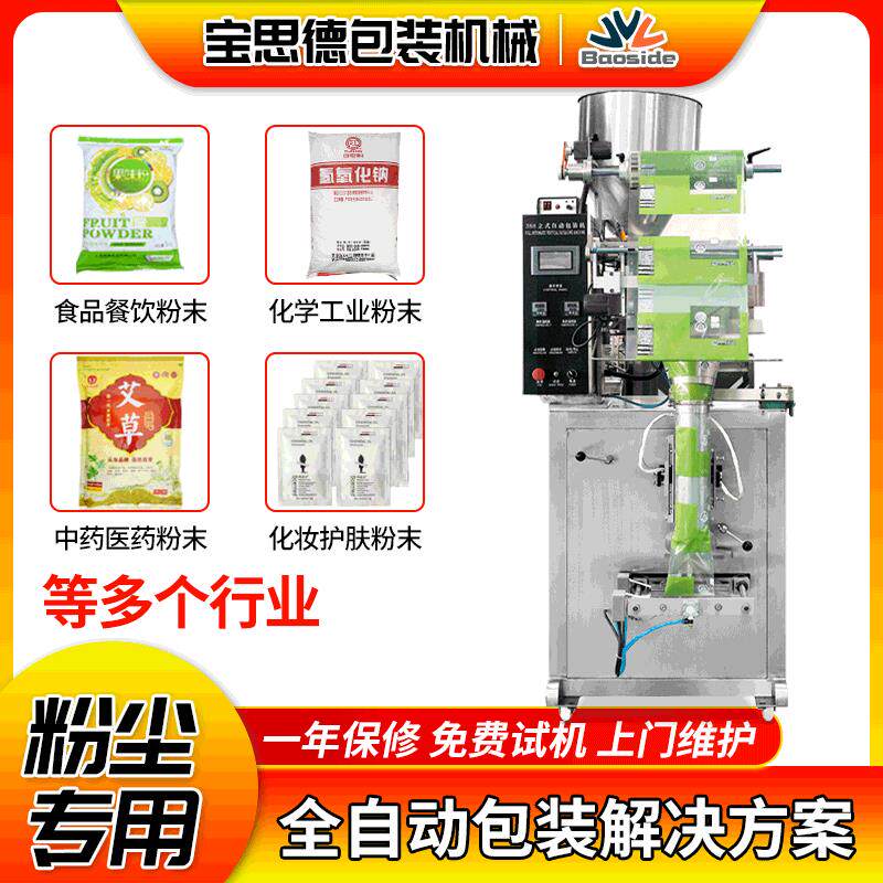 咖啡面粉螺杆定量称重粉体分装机大米打包机全自动粉末包装机