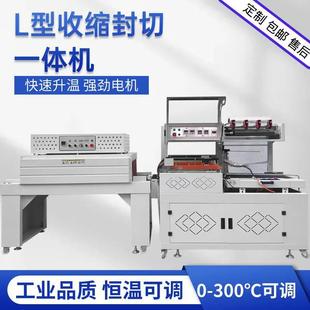 机L型封切机礼盒封口热收缩包装 全自动化妆品热收缩膜包装 塑封机