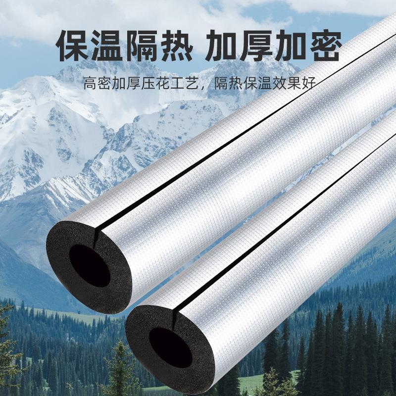 开口自粘铝箔橡塑管室外水管加厚防冻隔热管道太阳能保温管套