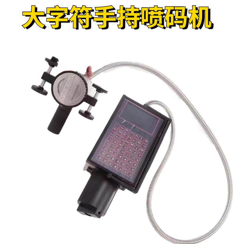 现货供应S16大字符喷码机手持式喷墨喷码机墨水盒清洗盒