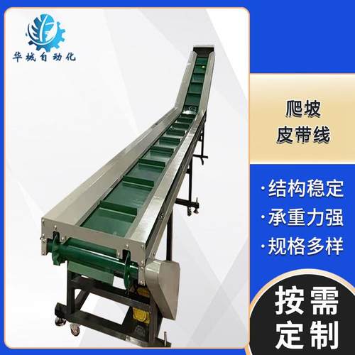 源头工厂爬坡皮带输送机卸货上料提升机防滑带裙边挡板食品传送线