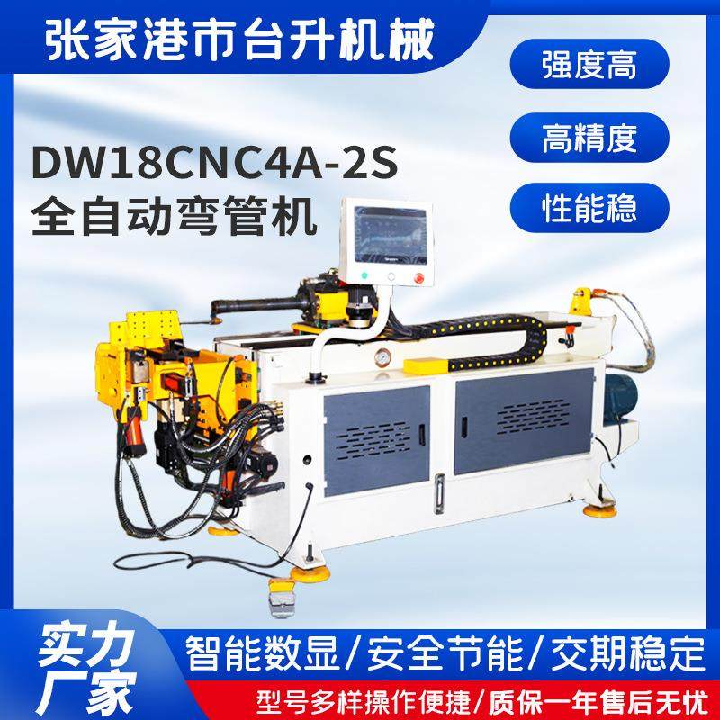 厂家供应全自动弯管机DW18CNC4A-2S全自动方管圆管金属数控弯管机