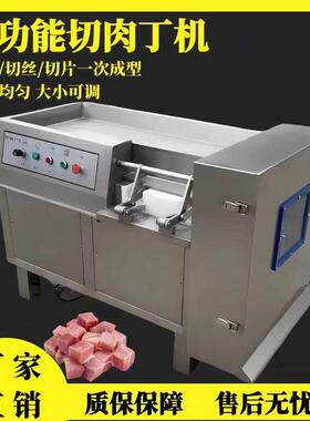 全自动微冻牛肉粒切丁机商用不锈钢鲜肉切丁机连续式鸡肉切丁机